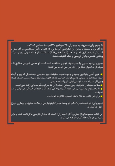 معجزه های زندگی- معجزه در درون توست( کتاب ششم)